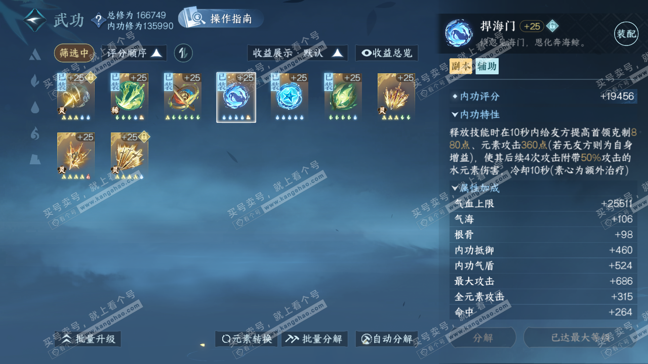 NSH323180逆水寒手游账号详情图36