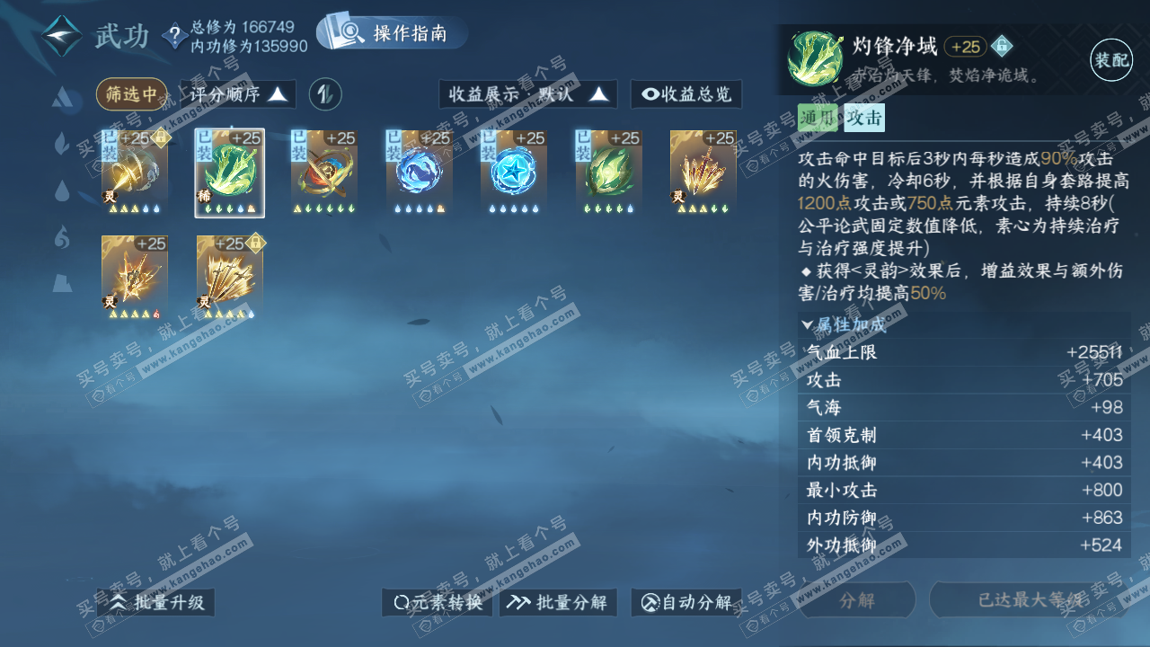 NSH323180逆水寒手游账号详情图34