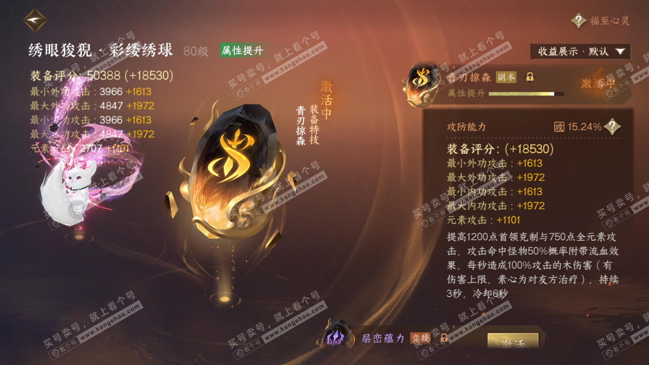 NSH323180逆水寒手游账号详情图42
