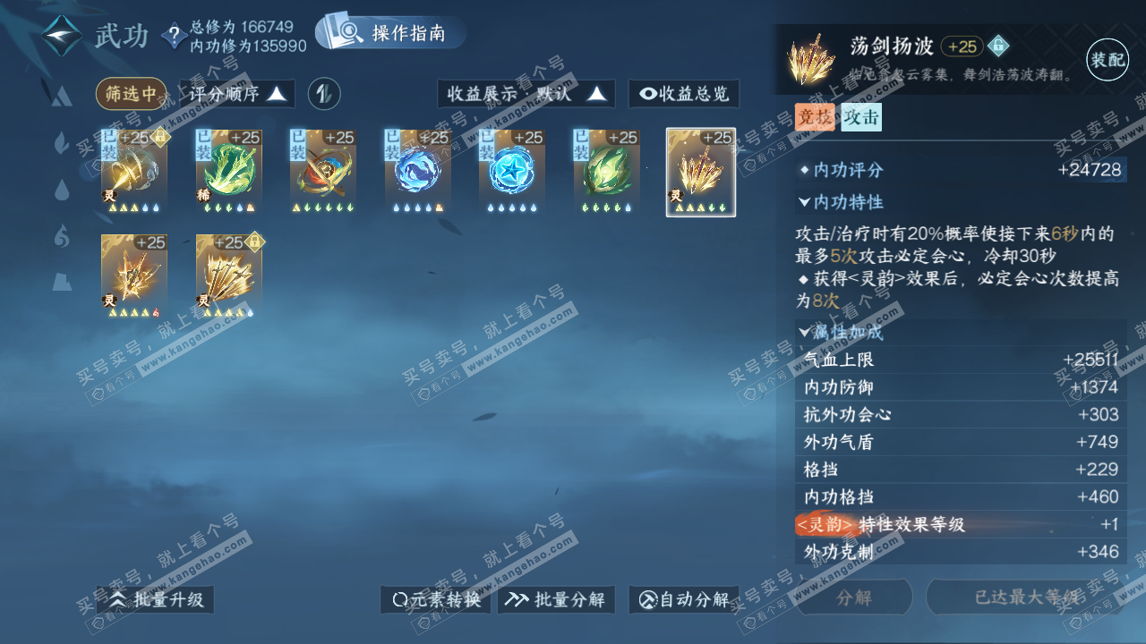 NSH323180逆水寒手游账号详情图39