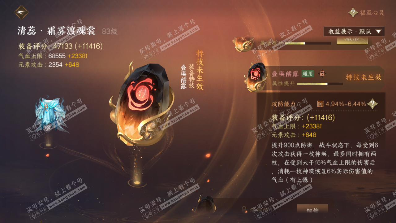 NSH323180逆水寒手游账号详情图44