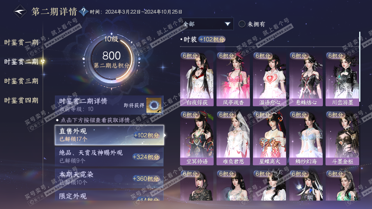 NSH323180逆水寒手游账号详情图16