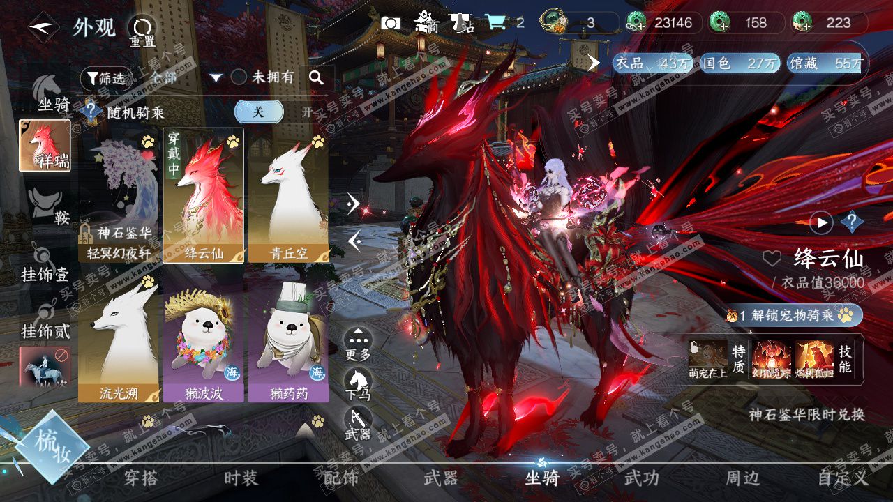 NSH323180逆水寒手游账号详情图24