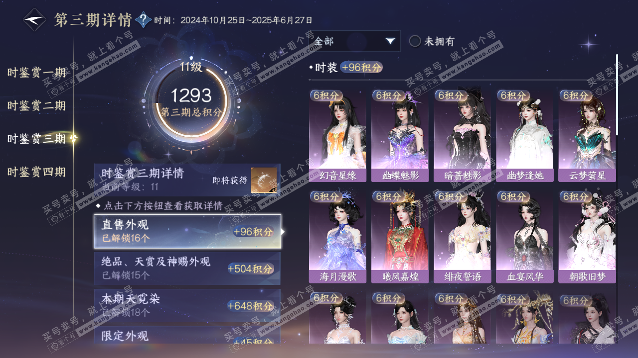 NSH323180逆水寒手游账号详情图18