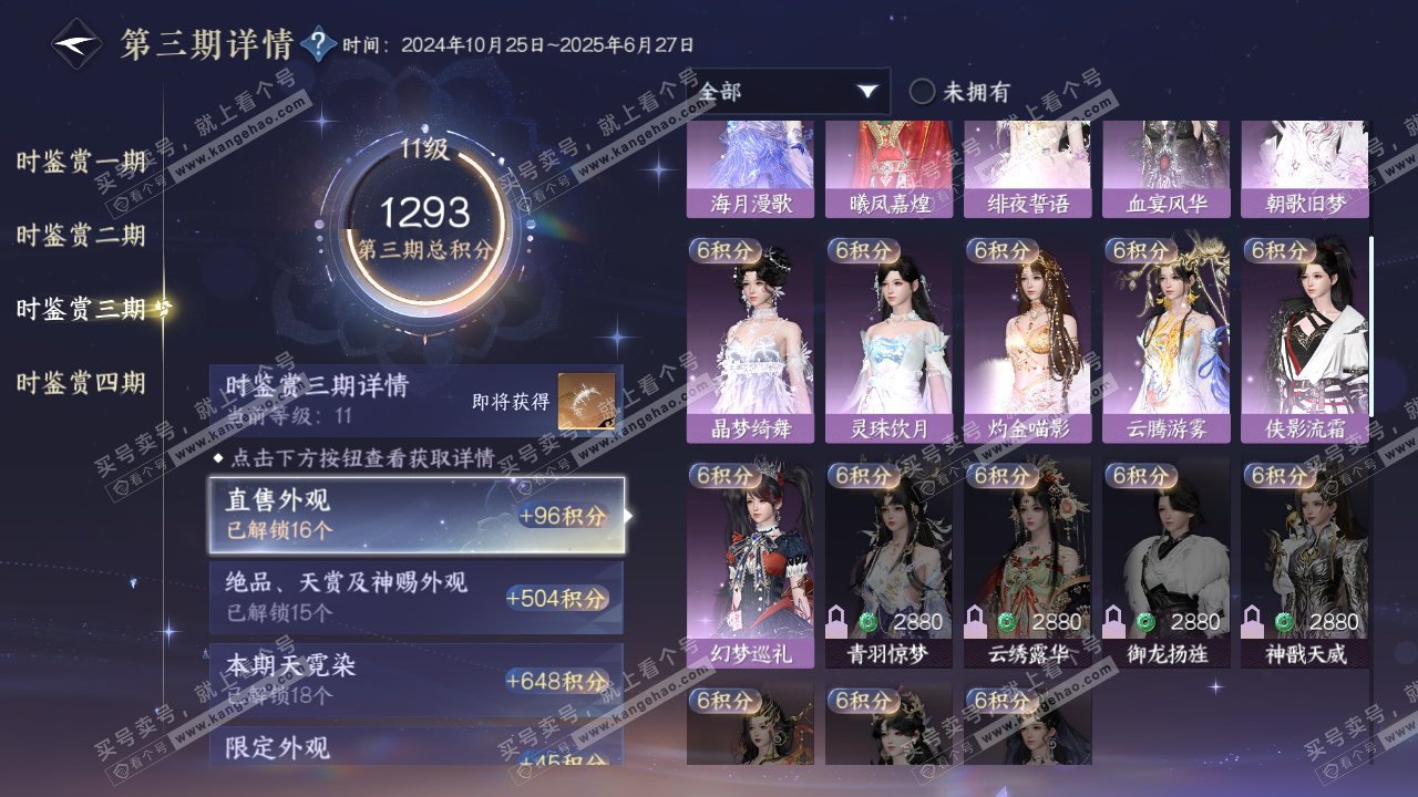 NSH323180逆水寒手游账号详情图19
