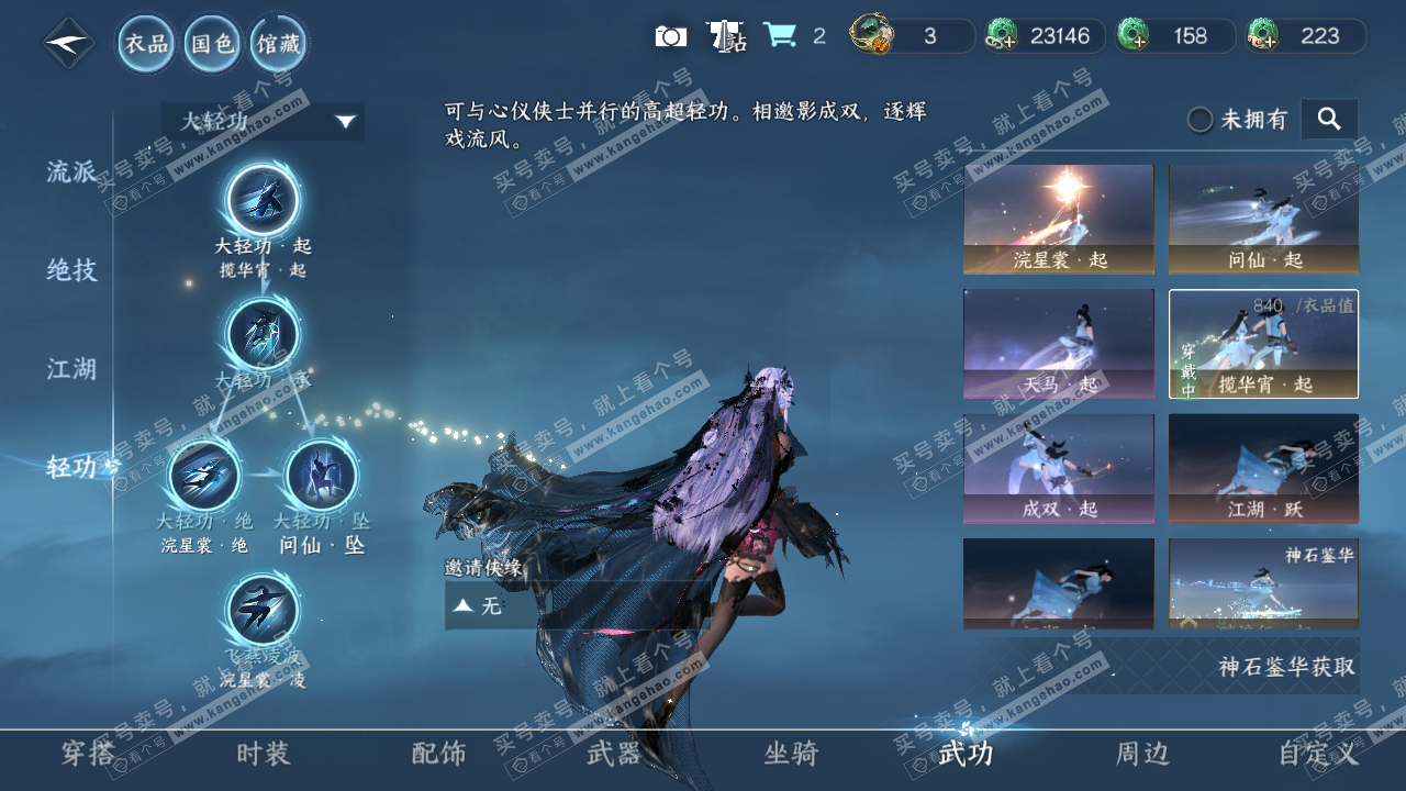 NSH323180逆水寒手游账号详情图25
