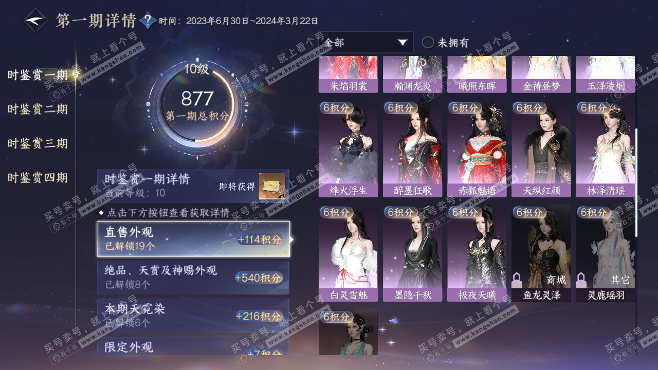 NSH323180逆水寒手游账号详情图15