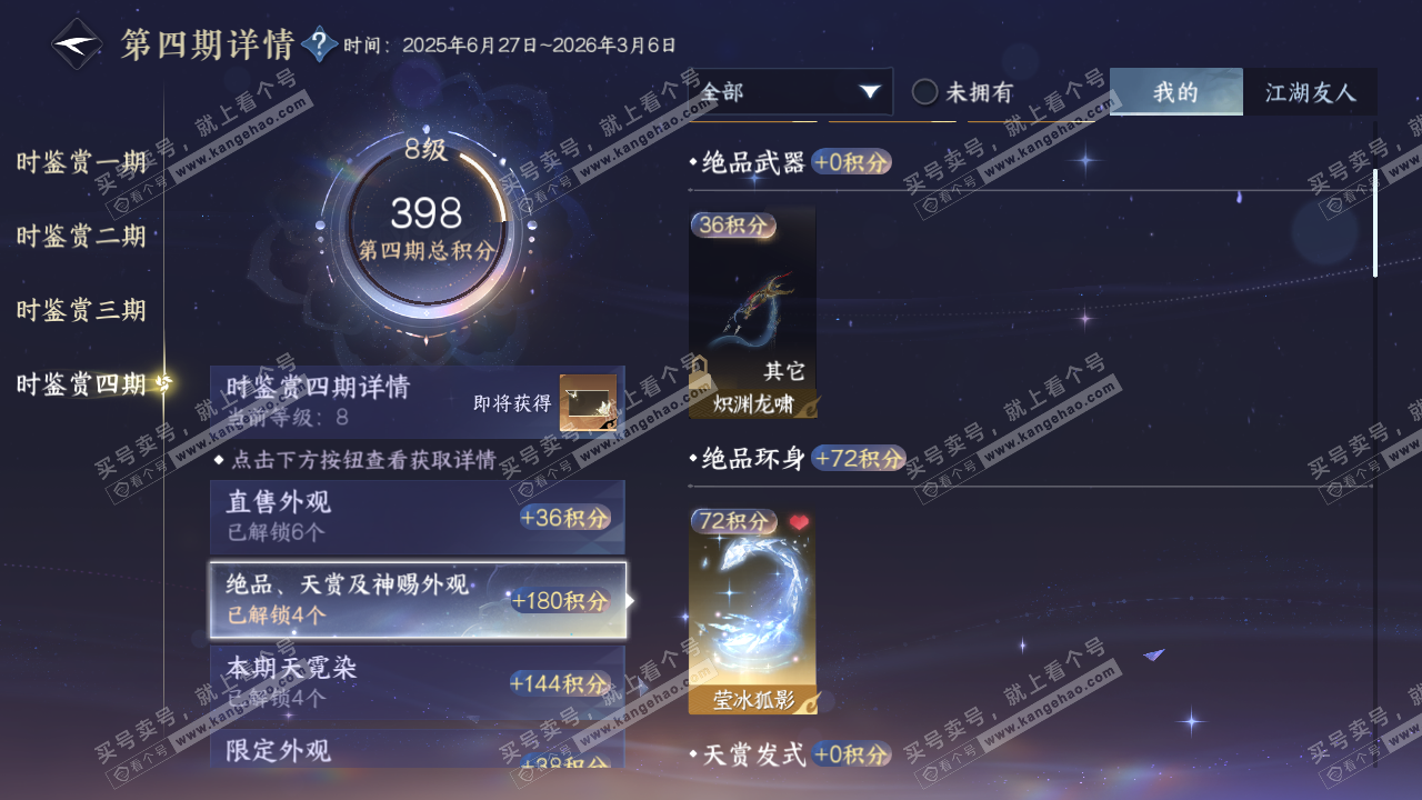NSH323180逆水寒手游账号详情图21