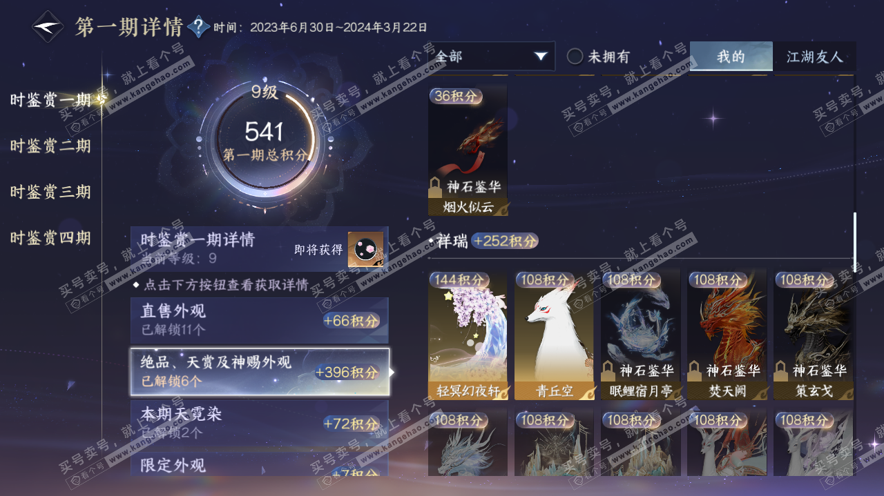 NSH323184逆水寒手游账号详情图25 NSH323184逆水寒手游账号详情图25