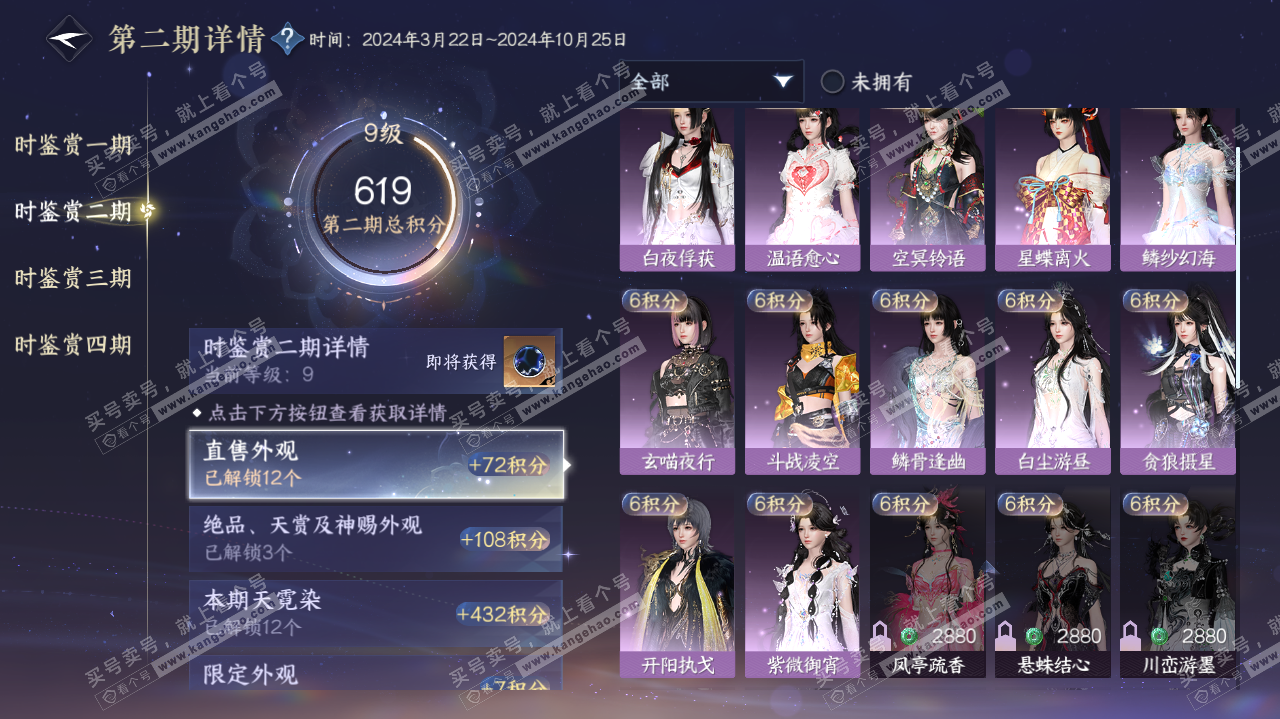 NSH323184逆水寒手游账号详情图29 NSH323184逆水寒手游账号详情图29