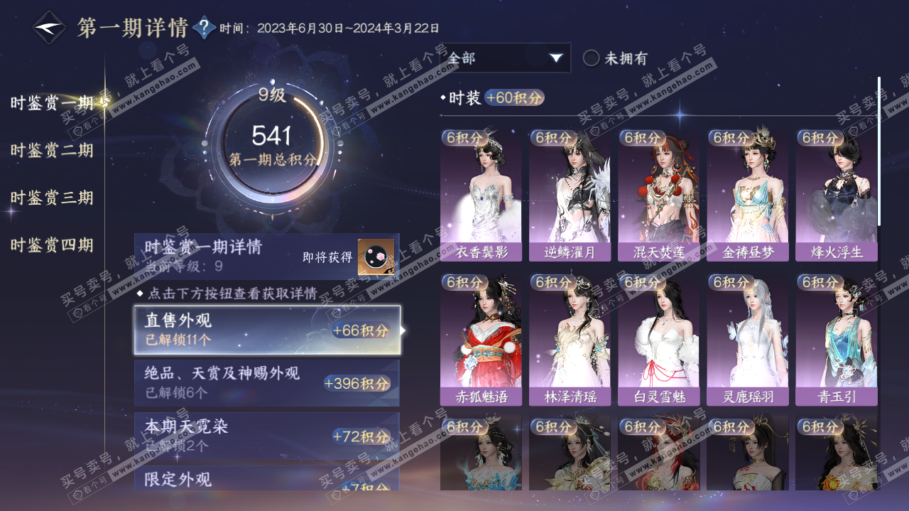 NSH323184逆水寒手游账号详情图27 NSH323184逆水寒手游账号详情图27