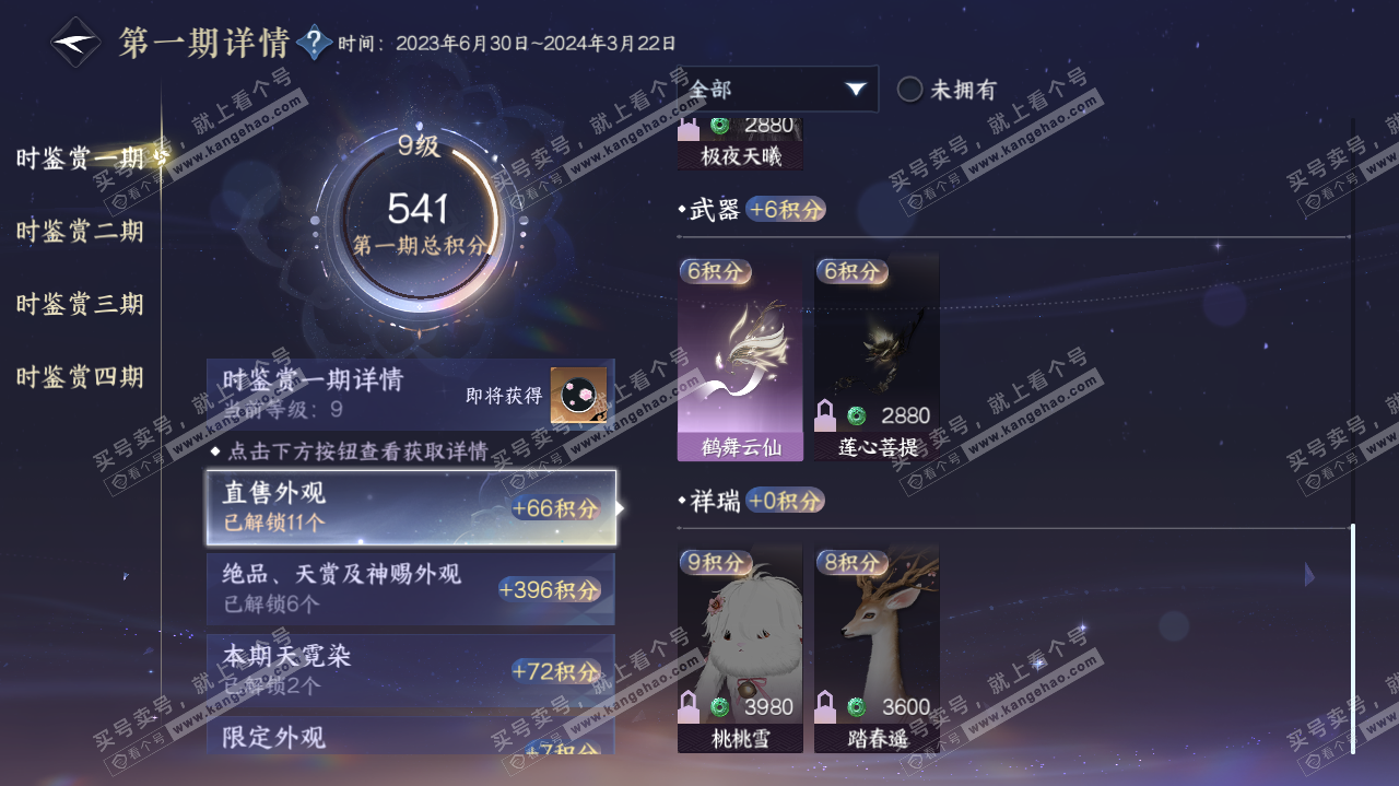 NSH323184逆水寒手游账号详情图28 NSH323184逆水寒手游账号详情图28