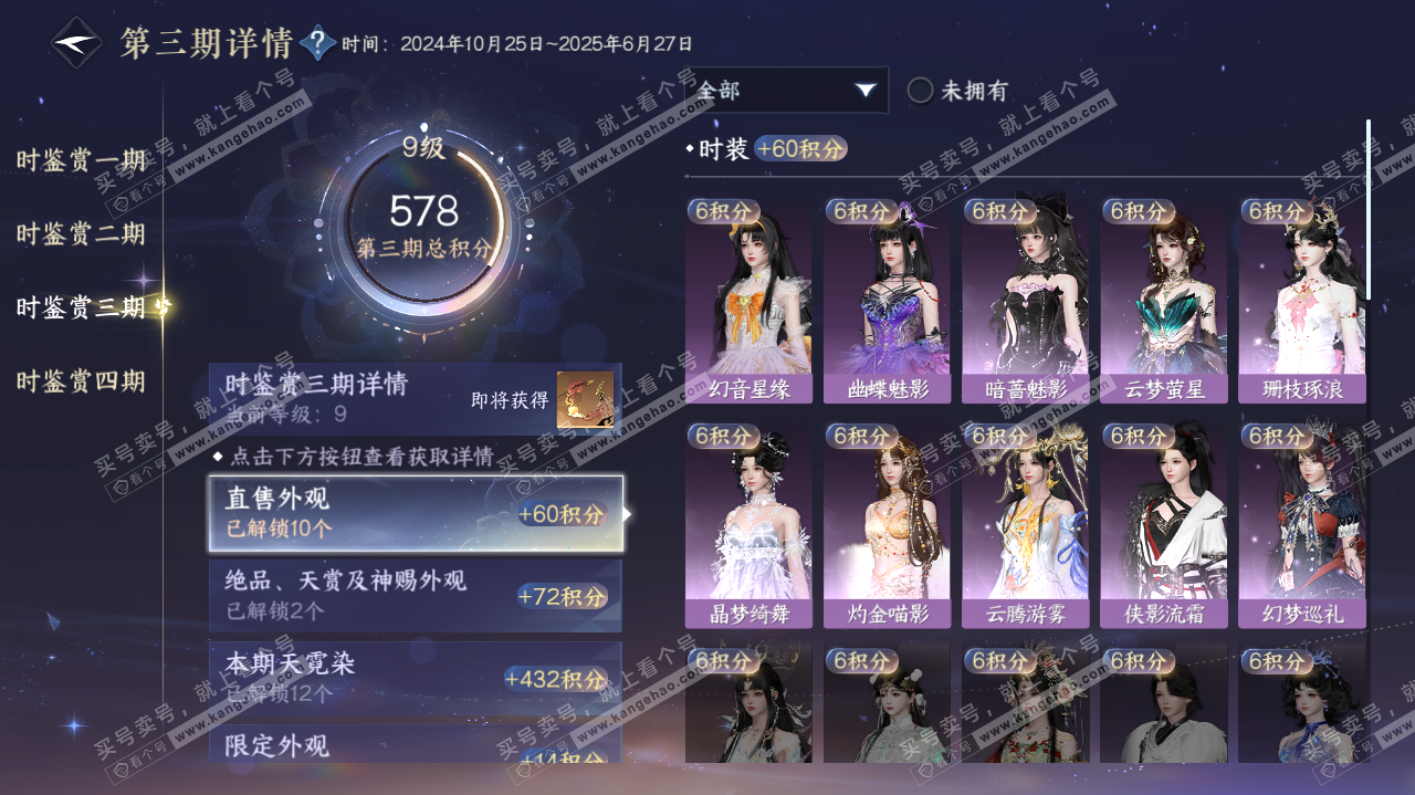 NSH323184逆水寒手游账号详情图30 NSH323184逆水寒手游账号详情图30