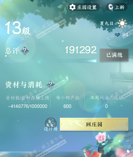 NSH323184逆水寒手游账号详情图40 NSH323184逆水寒手游账号详情图40