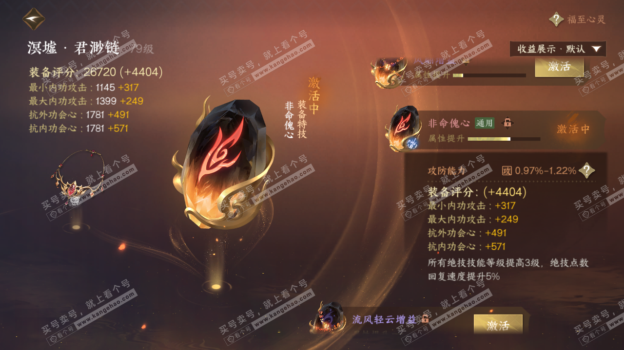 NSH323184逆水寒手游账号详情图37 NSH323184逆水寒手游账号详情图37