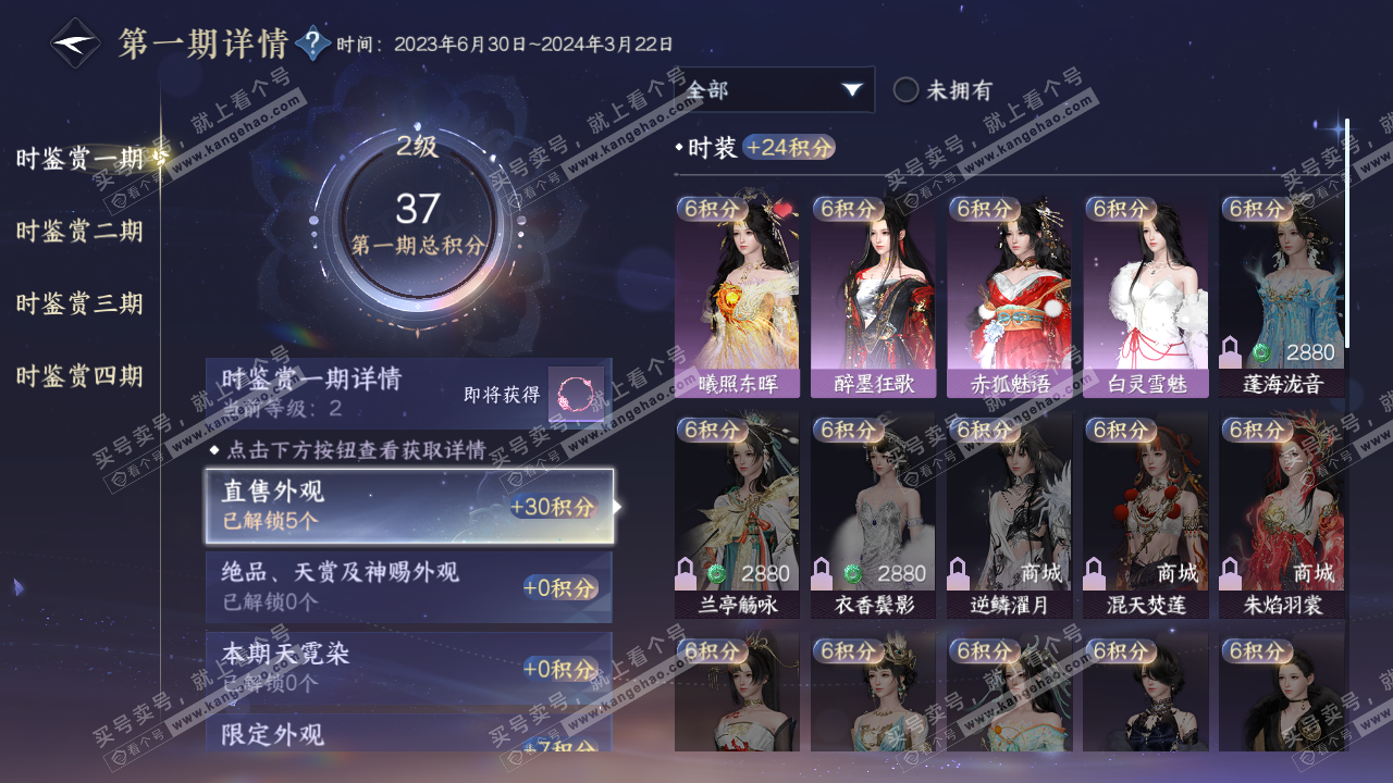 NSH323188逆水寒手游账号详情图10