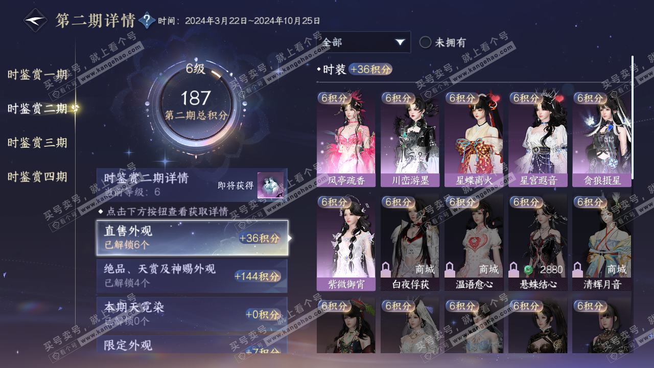 NSH323188逆水寒手游账号详情图11
