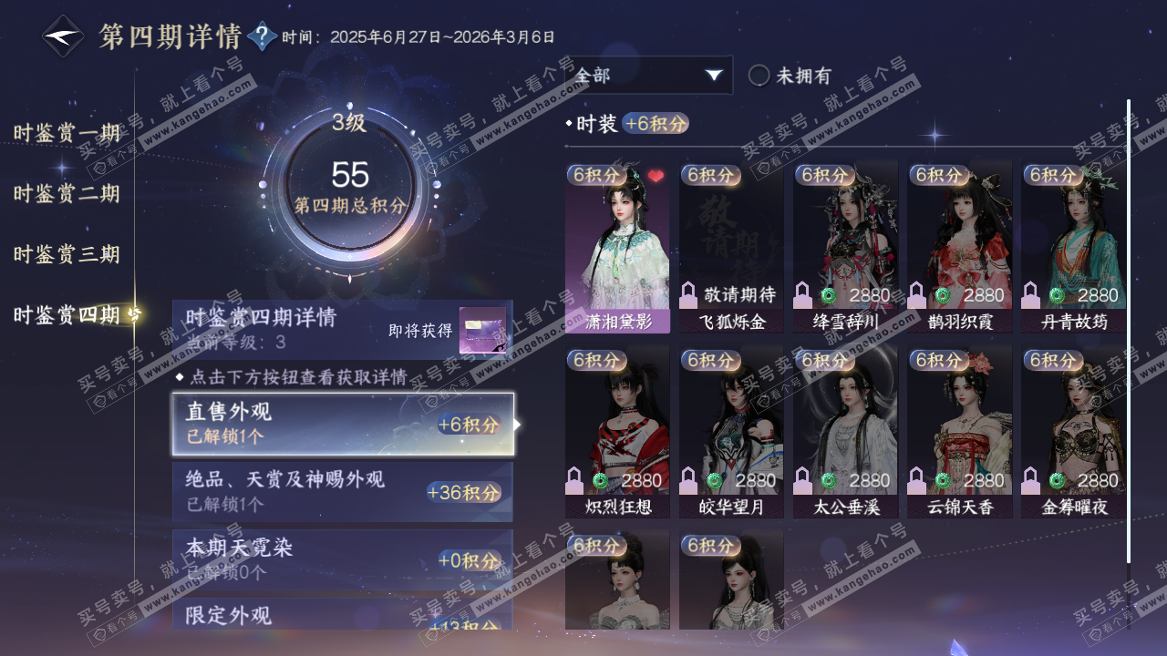 NSH323188逆水寒手游账号详情图13