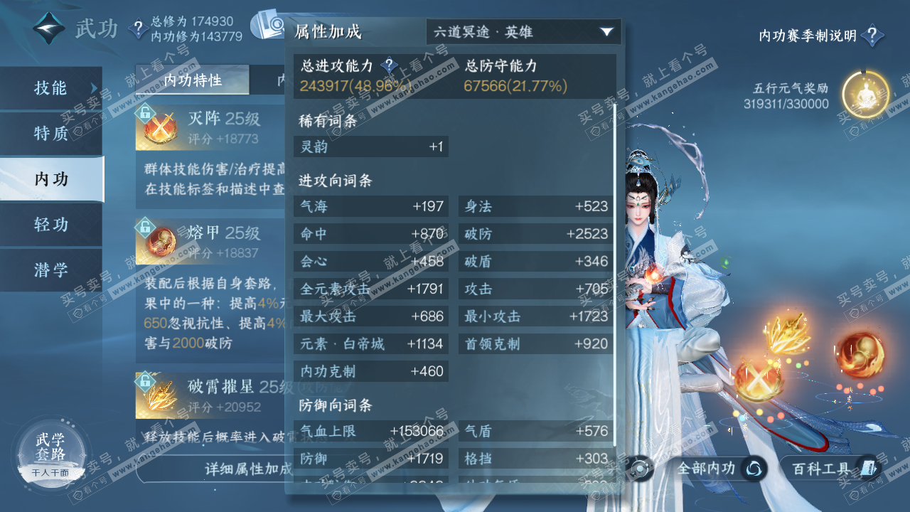 NSH323188逆水寒手游账号详情图19