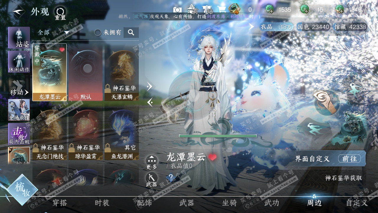 NSH323188逆水寒手游账号详情图14