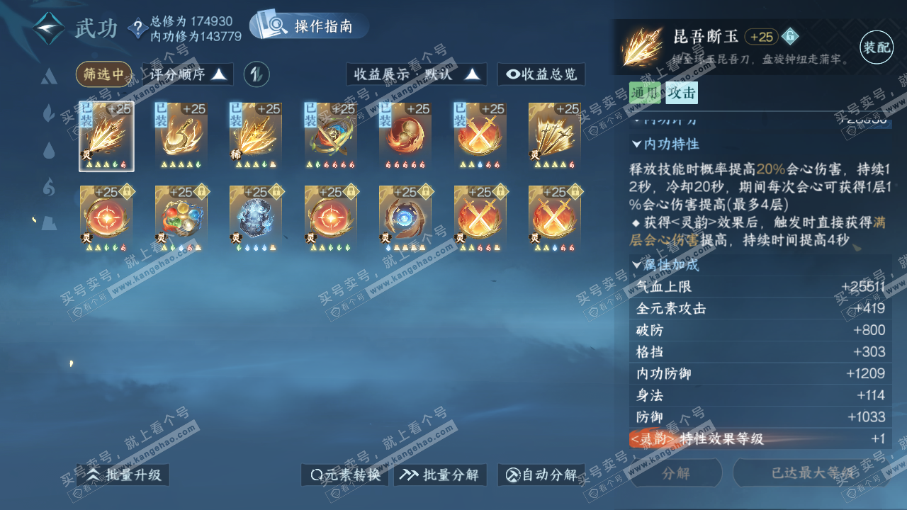 NSH323188逆水寒手游账号详情图21
