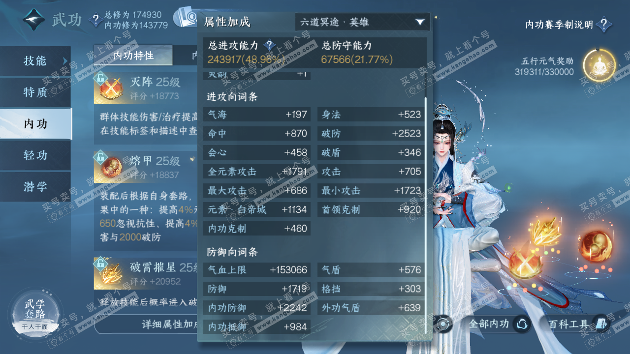 NSH323188逆水寒手游账号详情图20