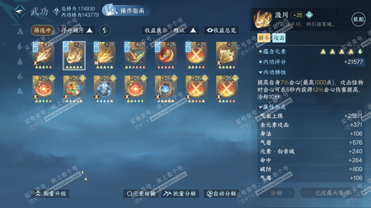 NSH323188逆水寒手游账号详情图22