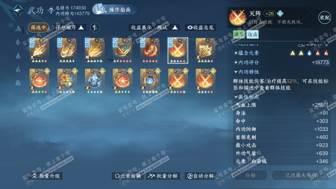 NSH323188逆水寒手游账号详情图26