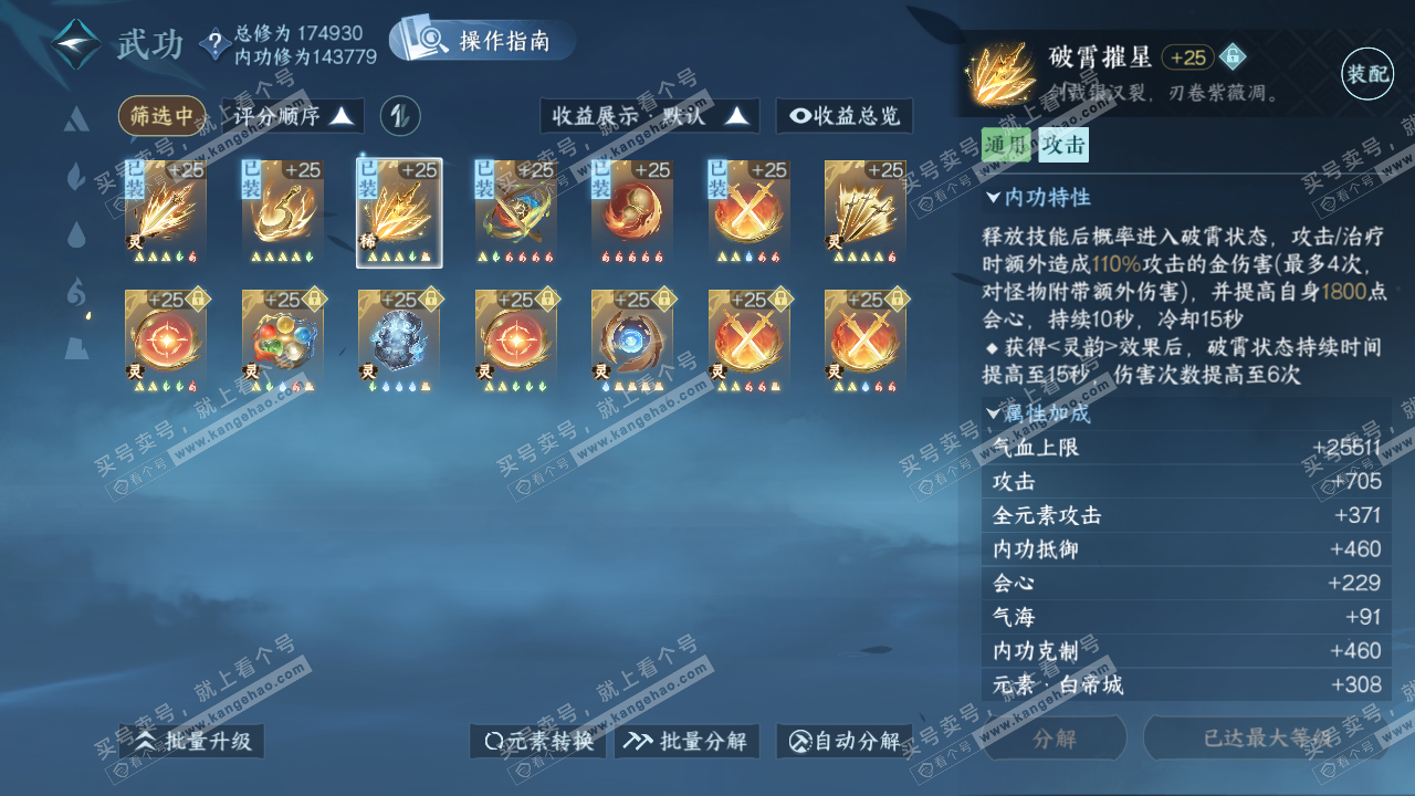 NSH323188逆水寒手游账号详情图23