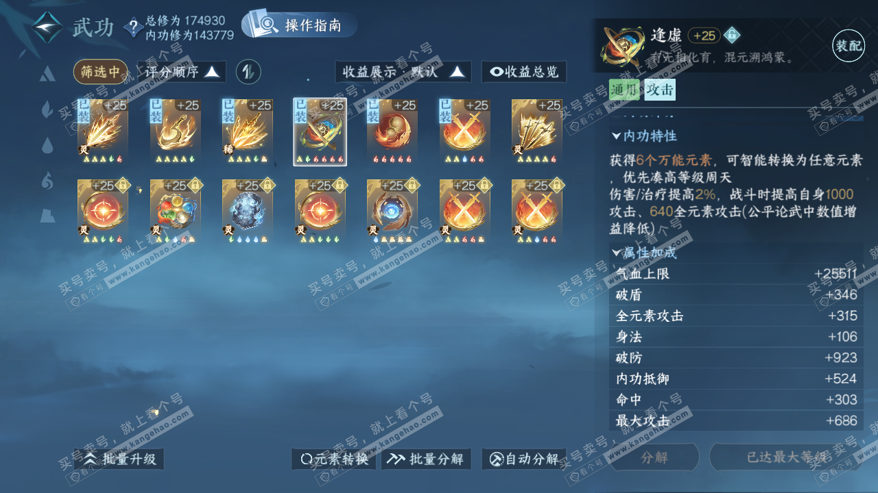 NSH323188逆水寒手游账号详情图24