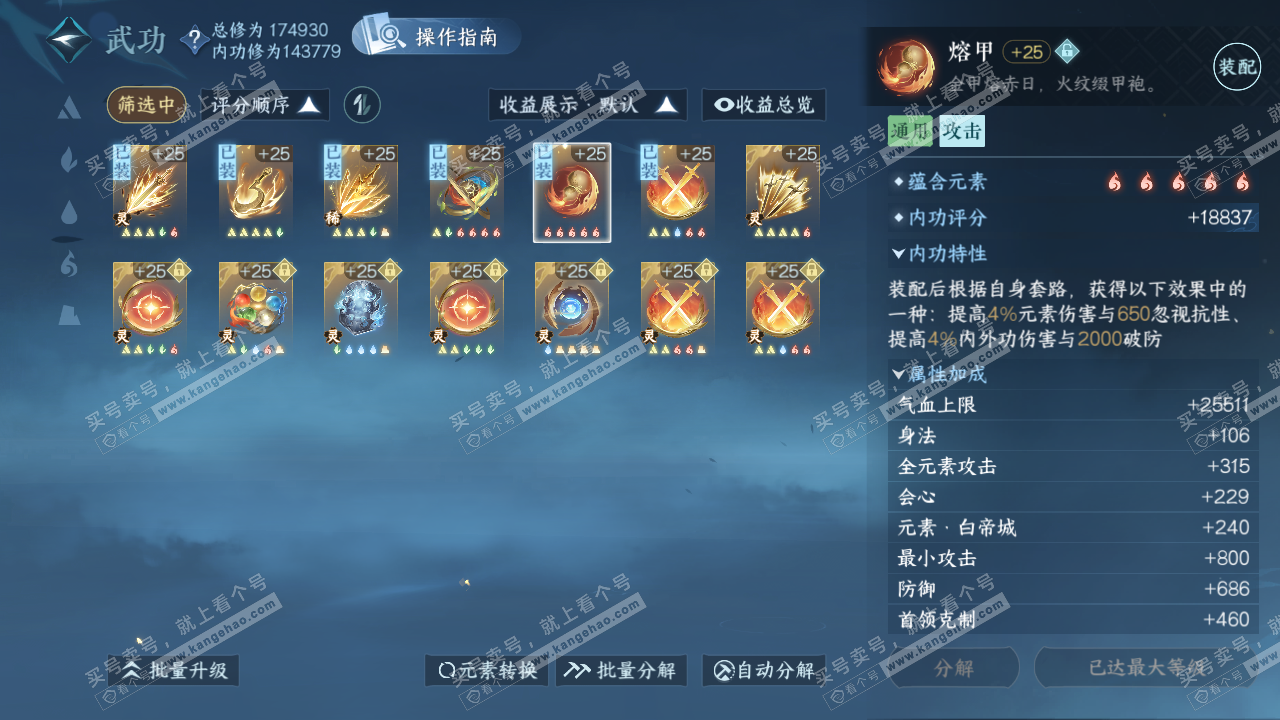 NSH323188逆水寒手游账号详情图25