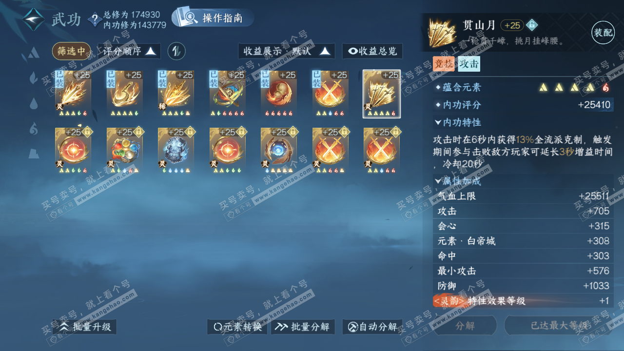 NSH323188逆水寒手游账号详情图27