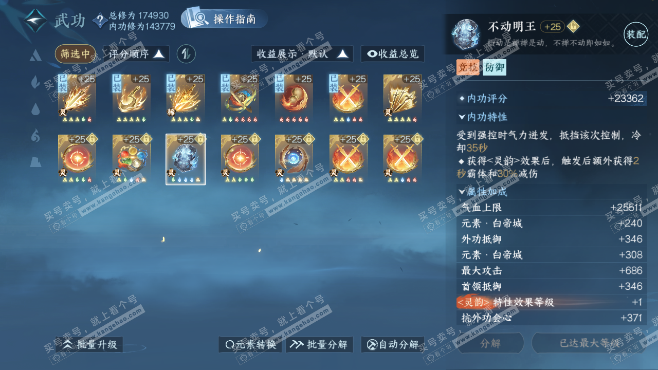 NSH323188逆水寒手游账号详情图30