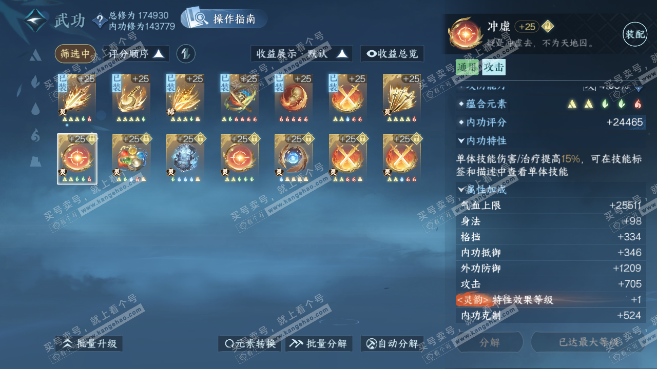 NSH323188逆水寒手游账号详情图28
