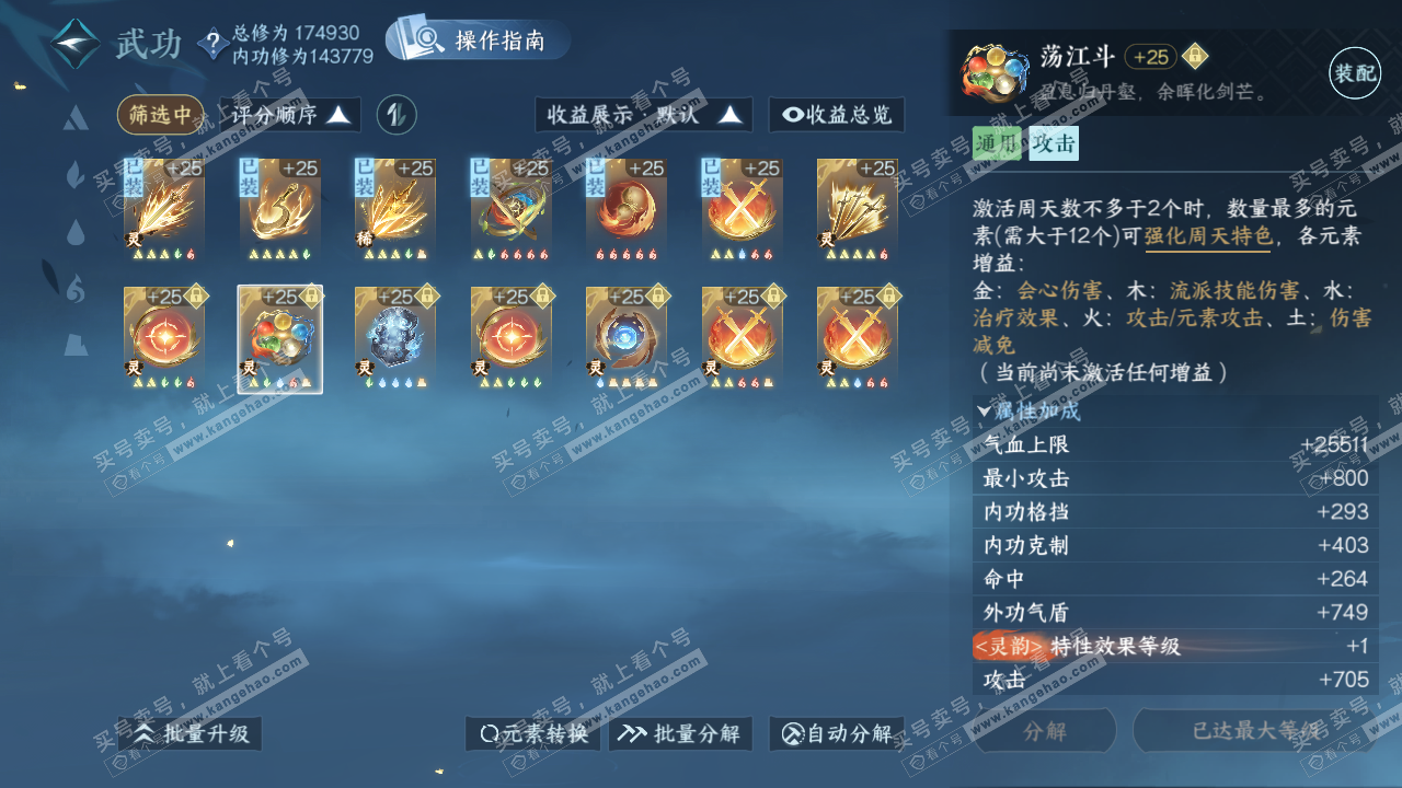 NSH323188逆水寒手游账号详情图29