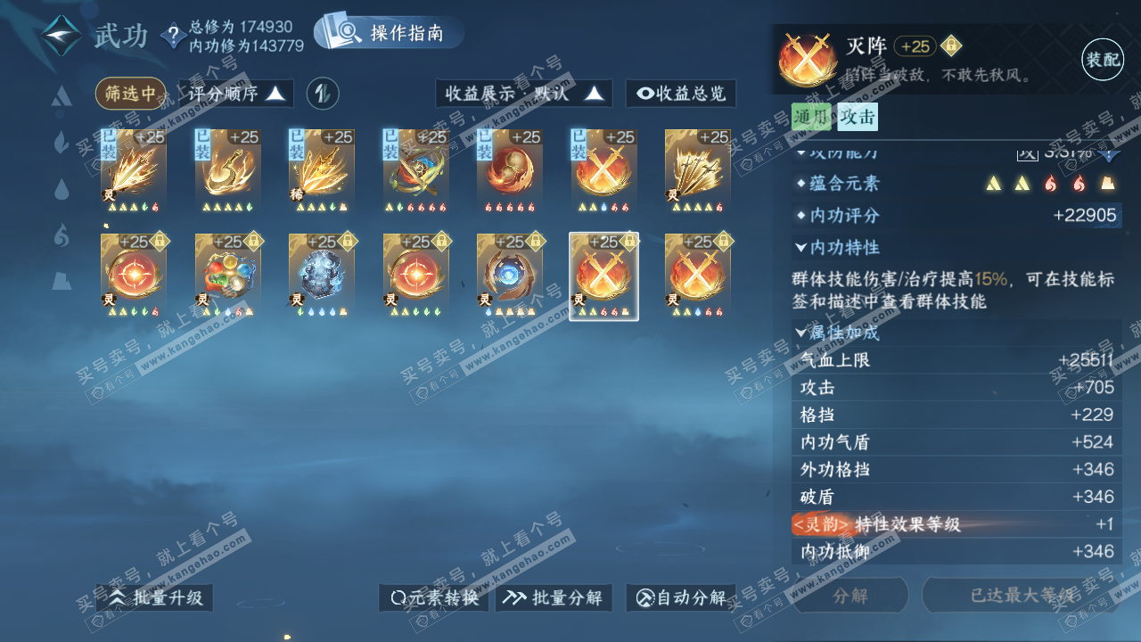 NSH323188逆水寒手游账号详情图33