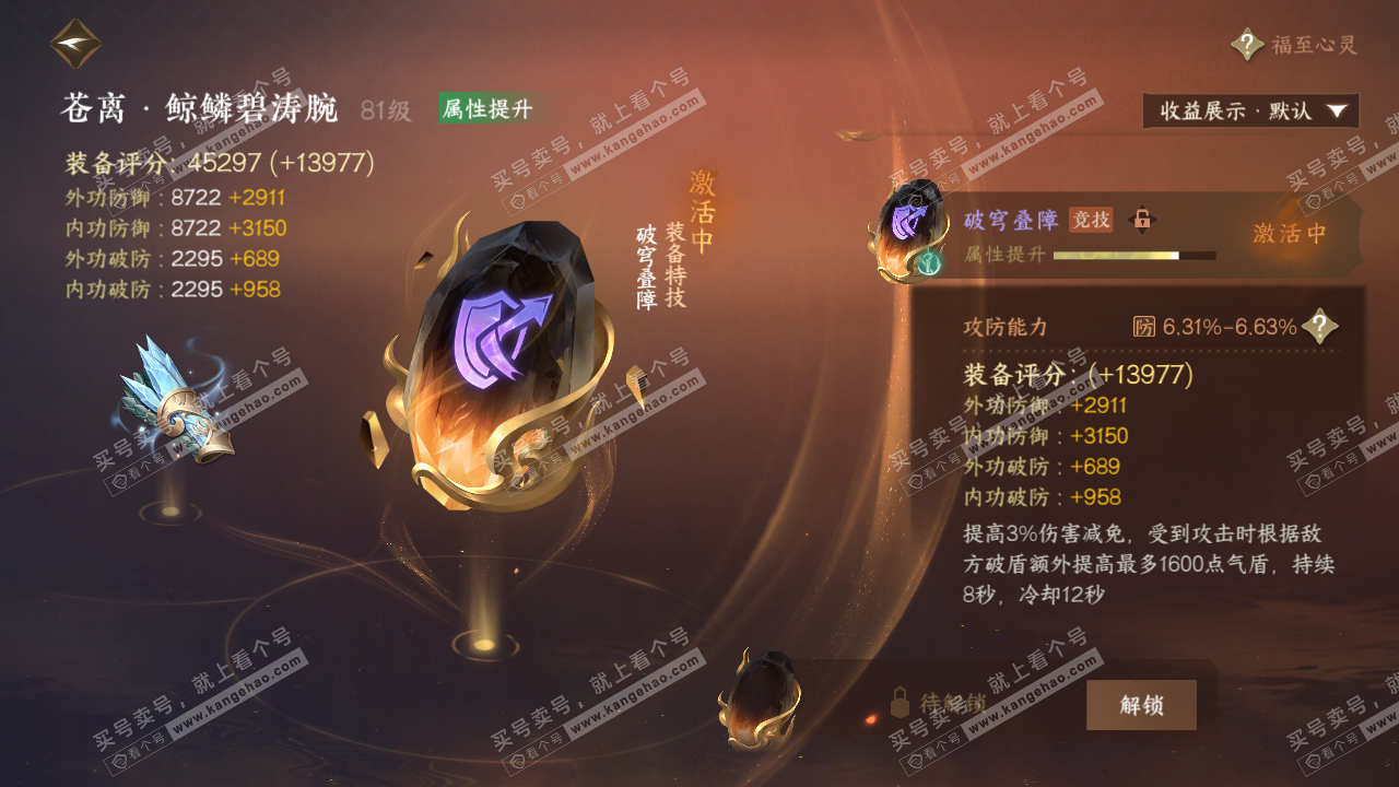 NSH323188逆水寒手游账号详情图36