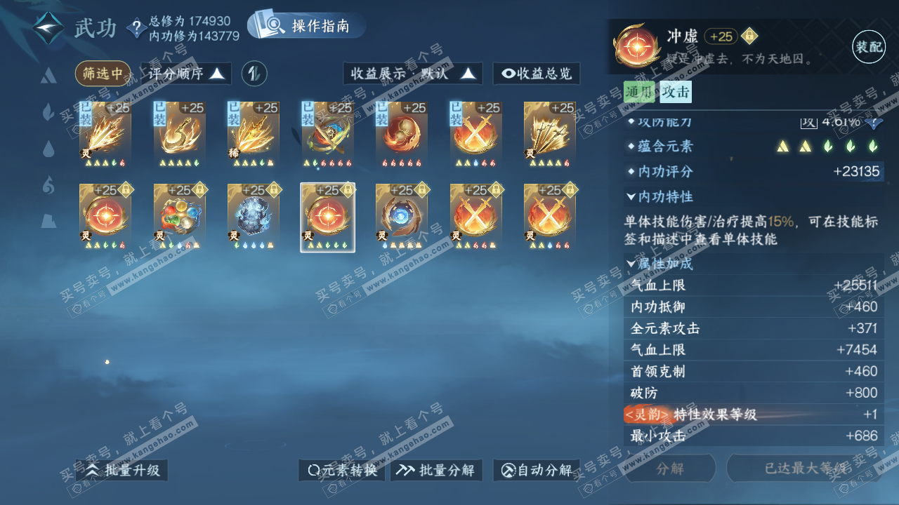 NSH323188逆水寒手游账号详情图31