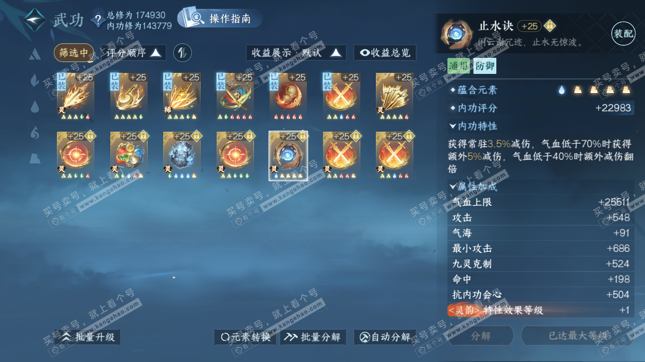 NSH323188逆水寒手游账号详情图32