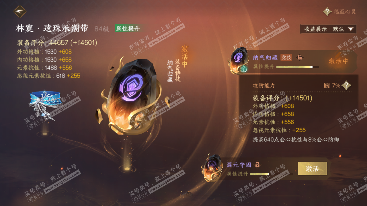 NSH323188逆水寒手游账号详情图38