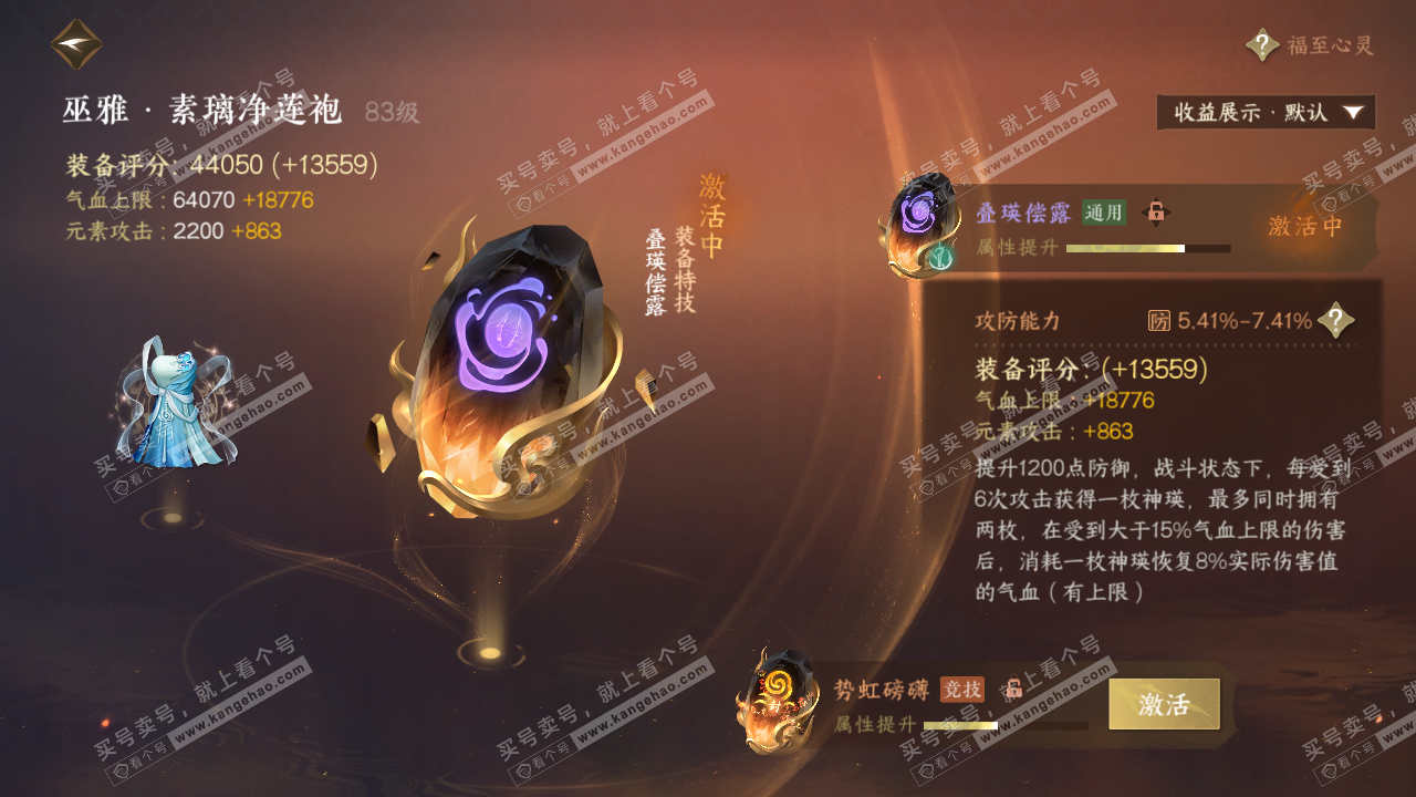 NSH323188逆水寒手游账号详情图37
