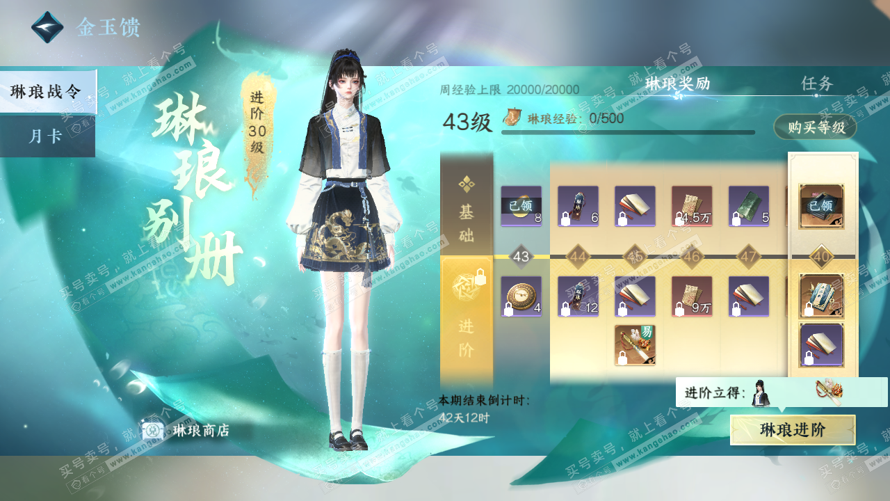 NSH323188逆水寒手游账号详情图43