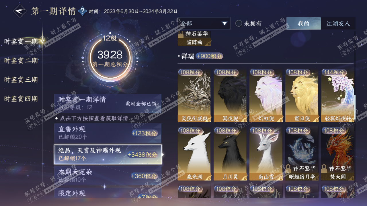 NSH323189逆水寒手游账号详情图32 NSH323189逆水寒手游账号详情图32