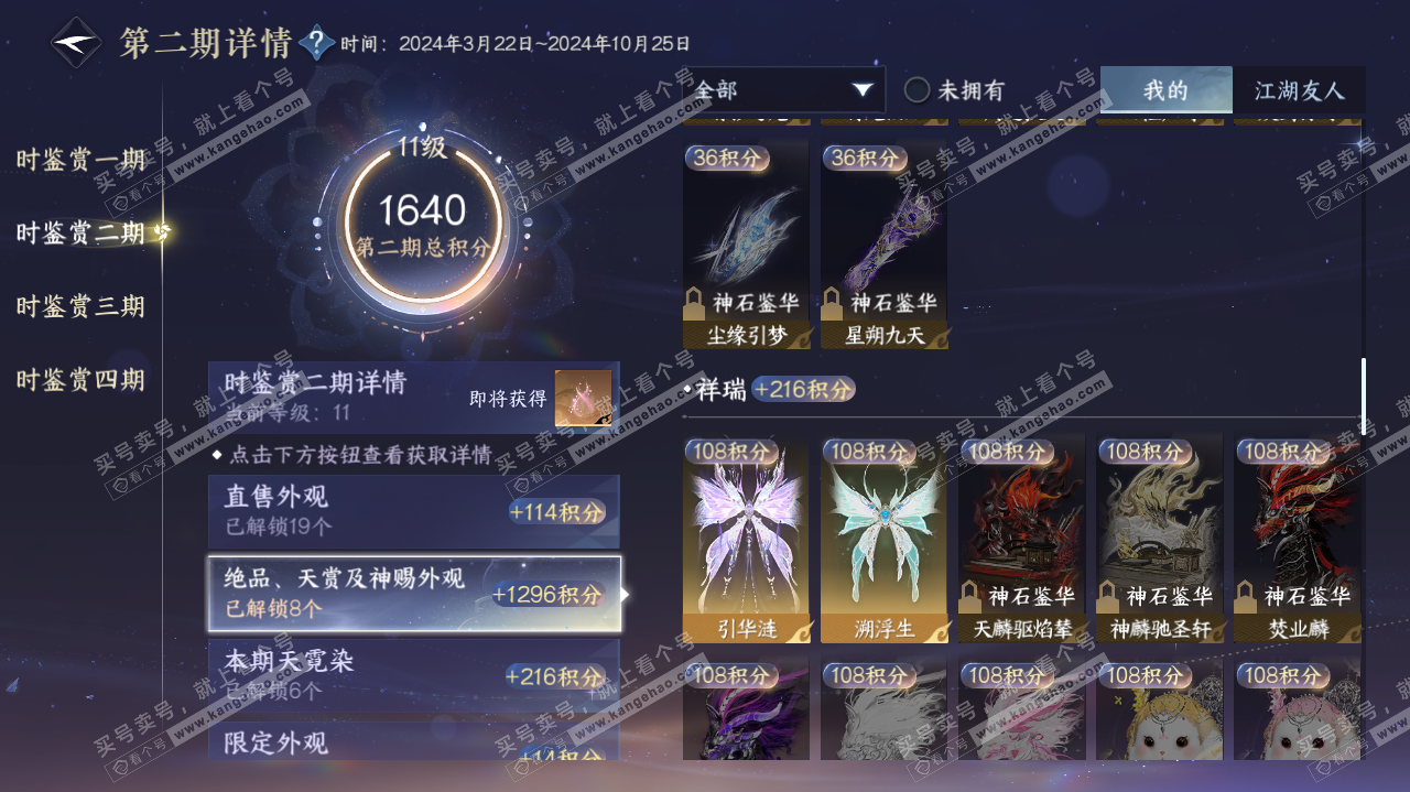 NSH323189逆水寒手游账号详情图35 NSH323189逆水寒手游账号详情图35