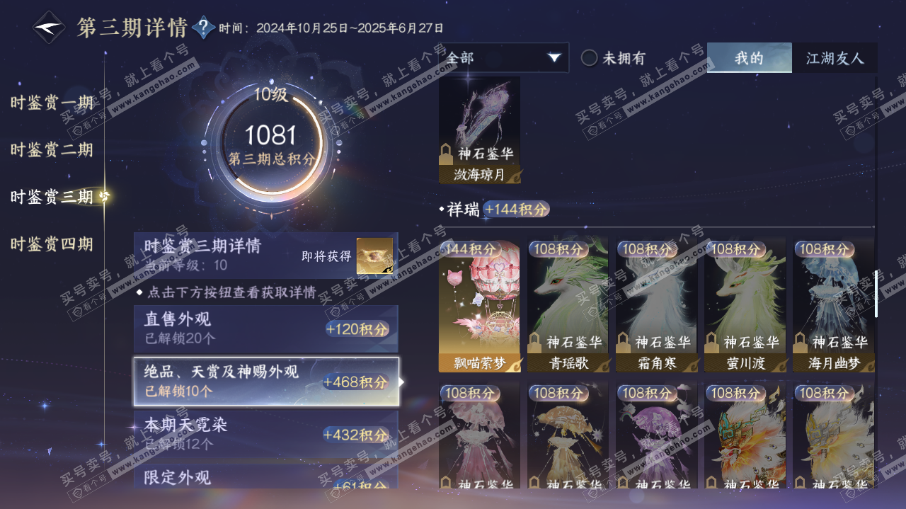NSH323189逆水寒手游账号详情图37 NSH323189逆水寒手游账号详情图37