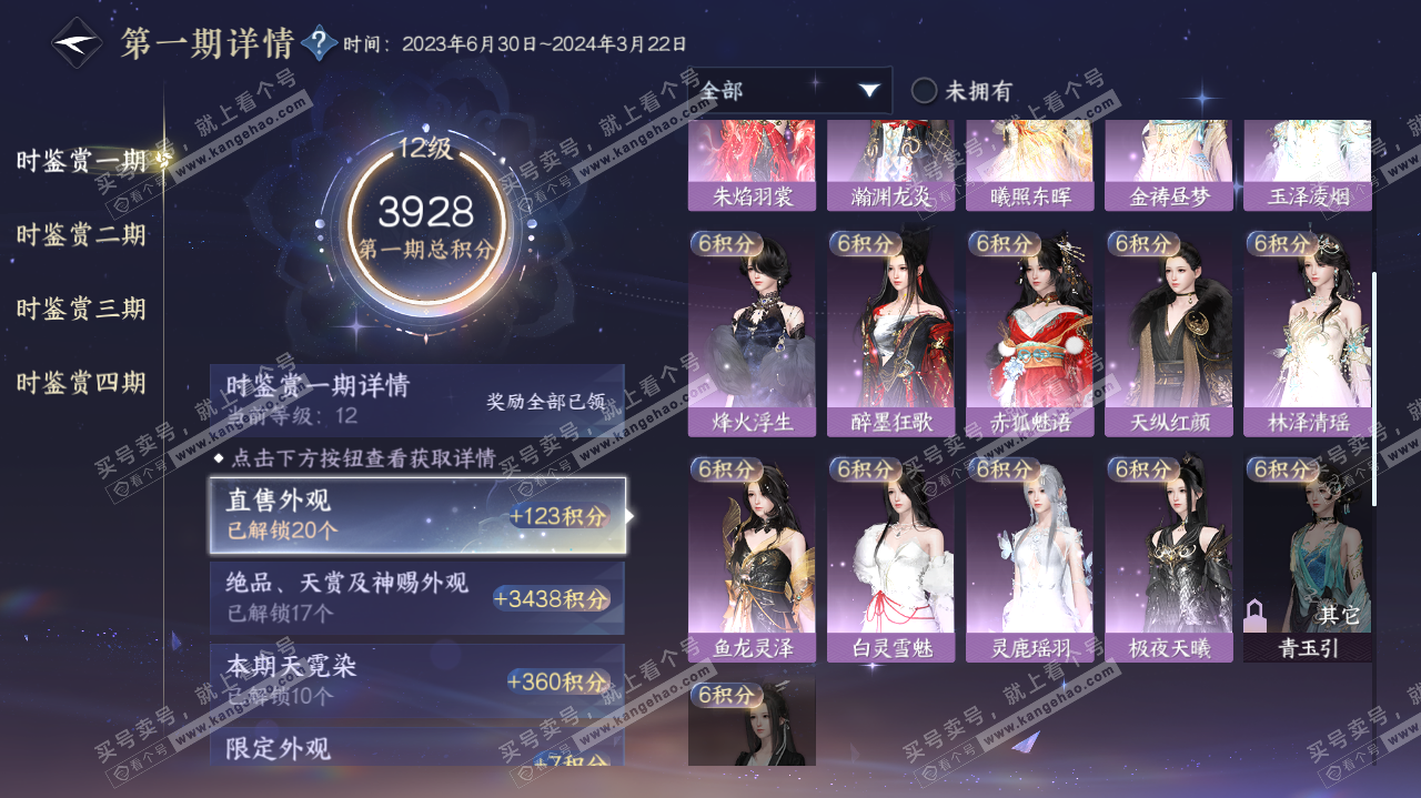 NSH323189逆水寒手游账号详情图40 NSH323189逆水寒手游账号详情图40