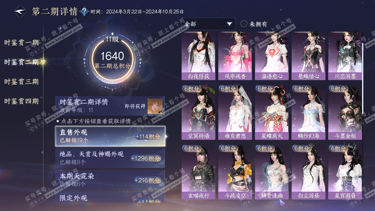 NSH323189逆水寒手游账号详情图42 NSH323189逆水寒手游账号详情图42