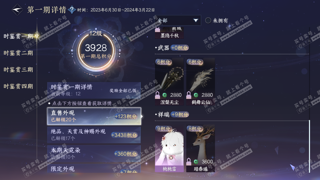 NSH323189逆水寒手游账号详情图41 NSH323189逆水寒手游账号详情图41