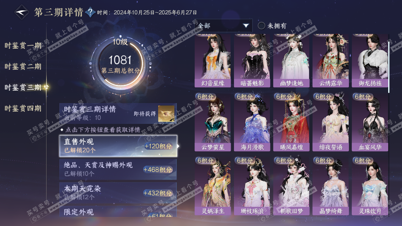 NSH323189逆水寒手游账号详情图44 NSH323189逆水寒手游账号详情图44