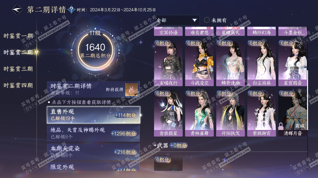 NSH323189逆水寒手游账号详情图43 NSH323189逆水寒手游账号详情图43